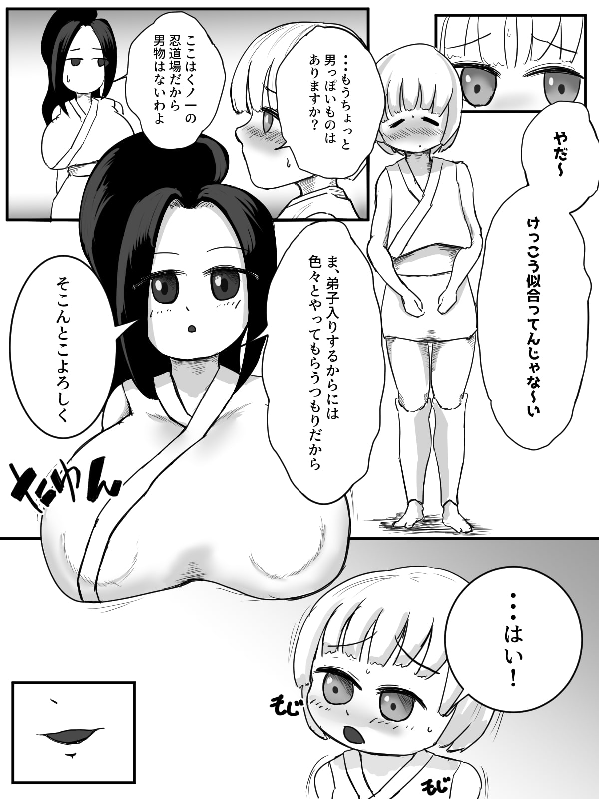 くノ一に弟子入りする巨根少年