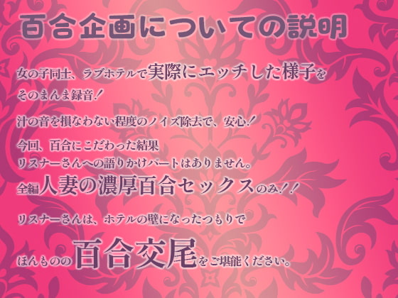 実演 百合企画やまがた編～もしあなたのホテルに、発情した人妻が二匹やってきたら、どうしますか?～