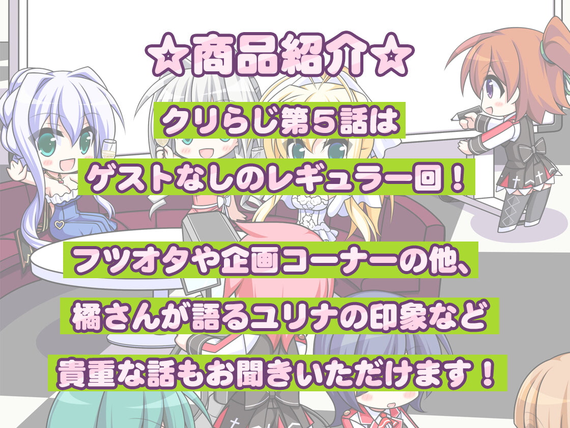 CLIP☆CRAFTらじお 第5回