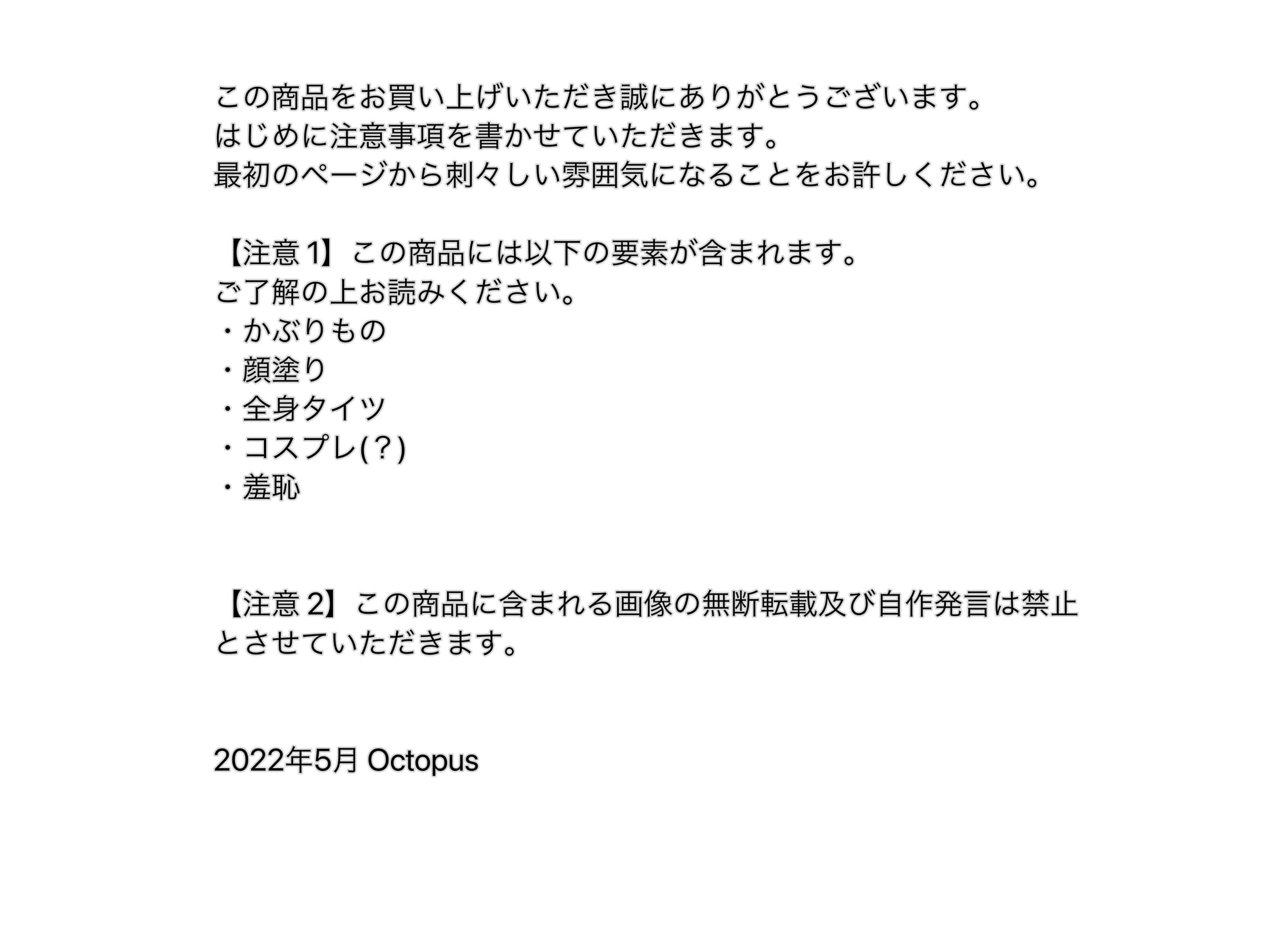 【全年齢版】私たち、タコになりました 〜えっ?コレ被るんですか?〜【セリフ付き】