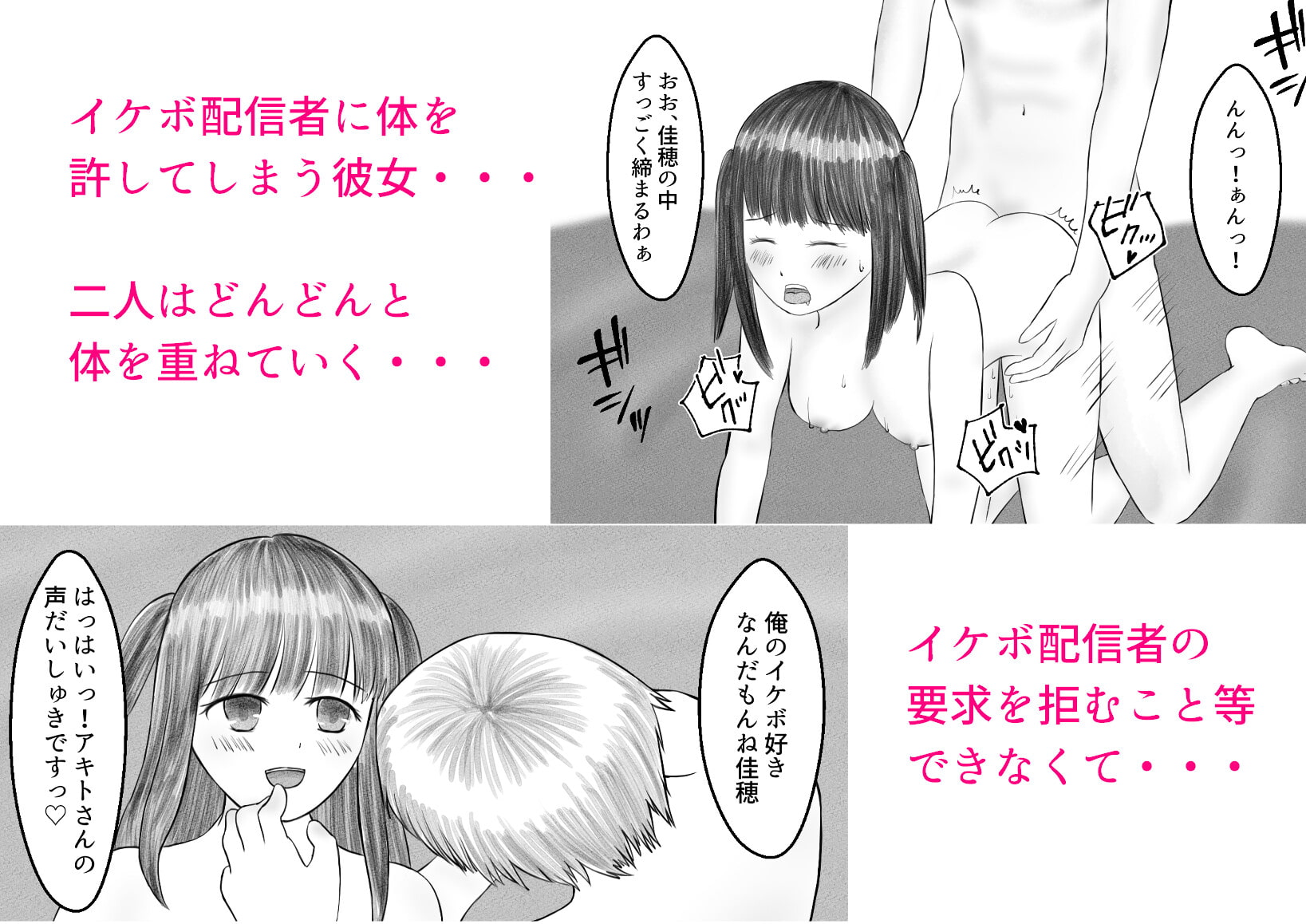 俺の彼女はネット配信者の子を孕む