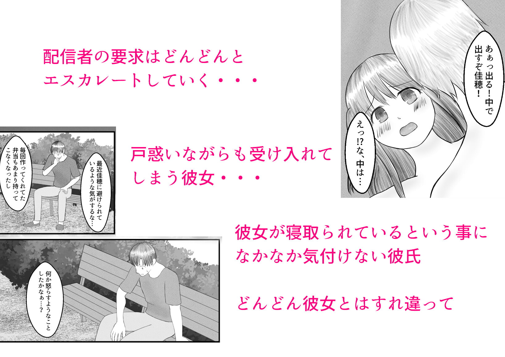 俺の彼女はネット配信者の子を孕む