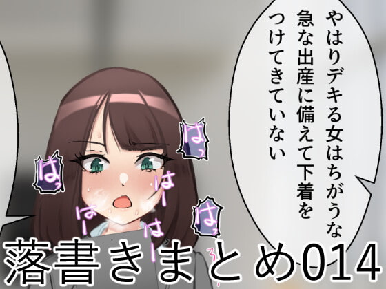 落書きまとめ014