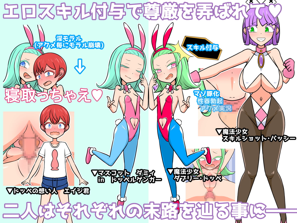 【バステ悪堕ちNTR人格排泄】調子ノってる魔法少女が状態異常テンコ盛りでド変態になった挙句、自分の分身に想い人NTRれて人格排泄する話