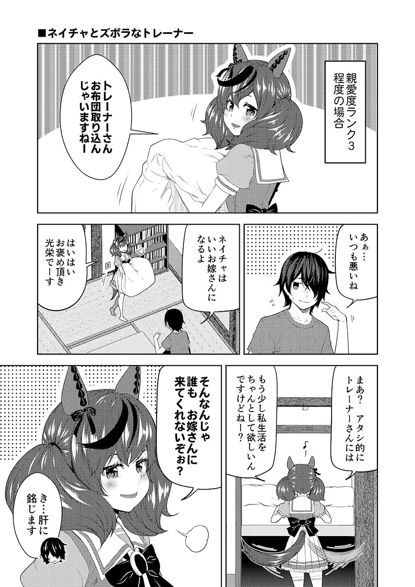 デレるネイチャ