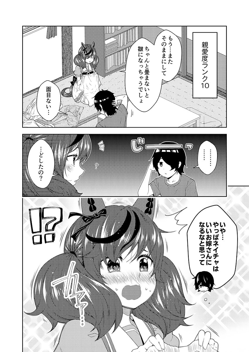 デレるネイチャ