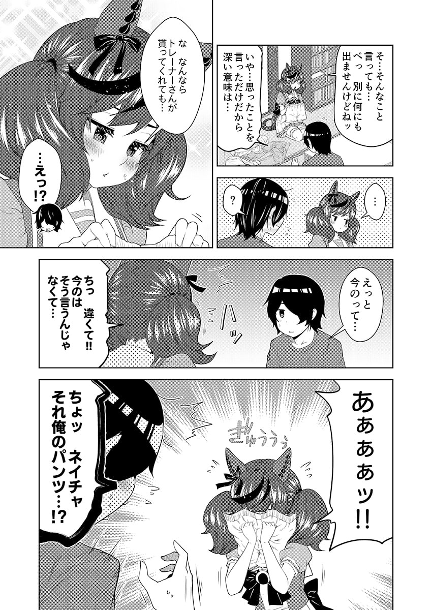 デレるネイチャ