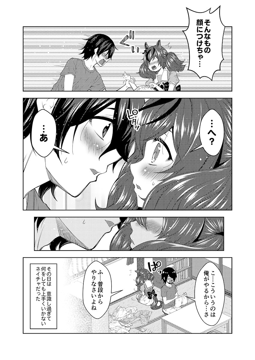 デレるネイチャ