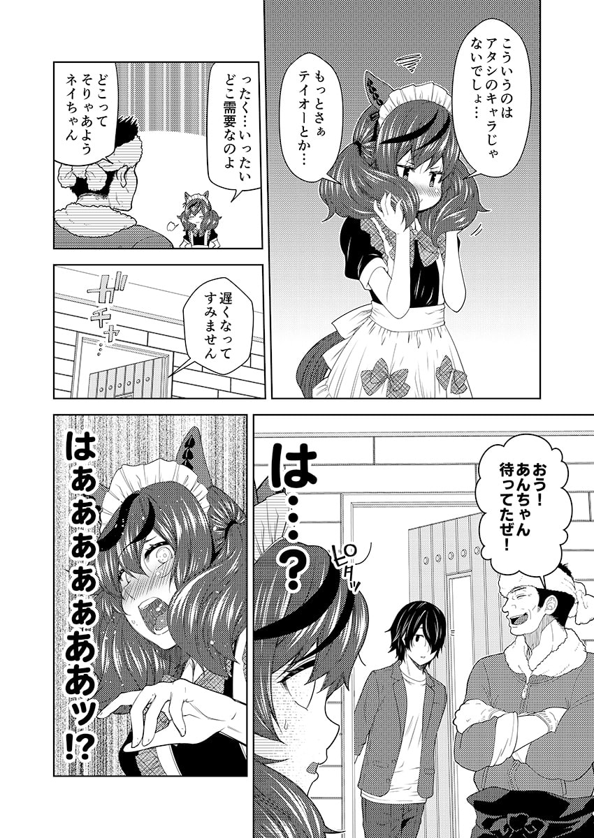 デレるネイチャ