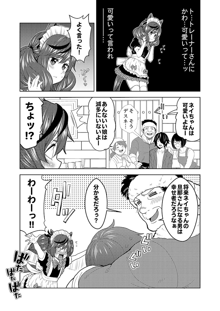 デレるネイチャ