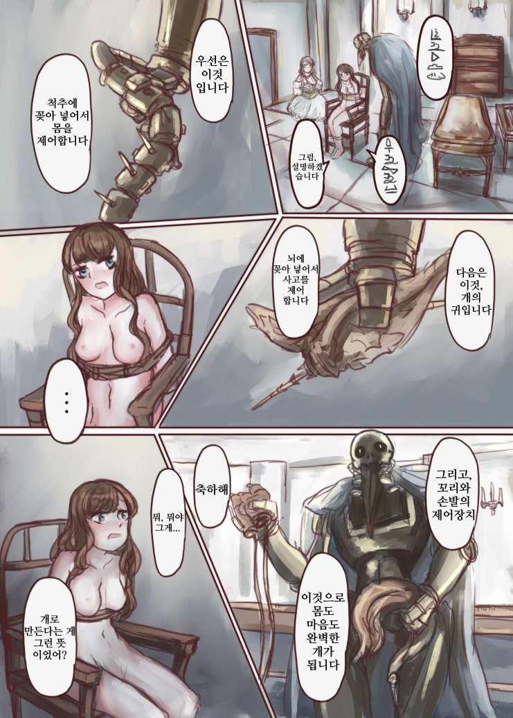 돈 많은 아가씨가 노예를 사서 멍멍이로 개조하는 책