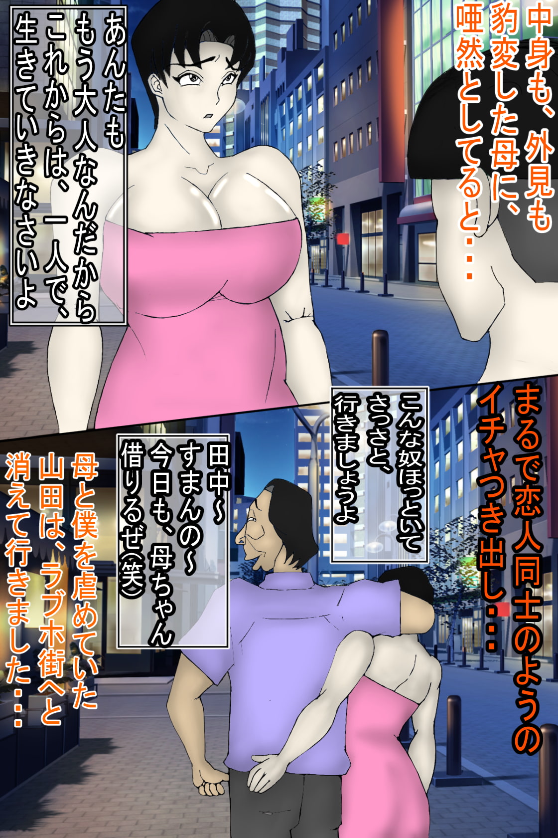 貸し出し母ちゃん!犯されて、目覚めた!母の性・・・