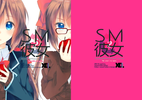 SM彼女2