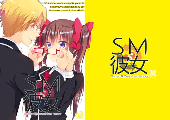 SM彼女5