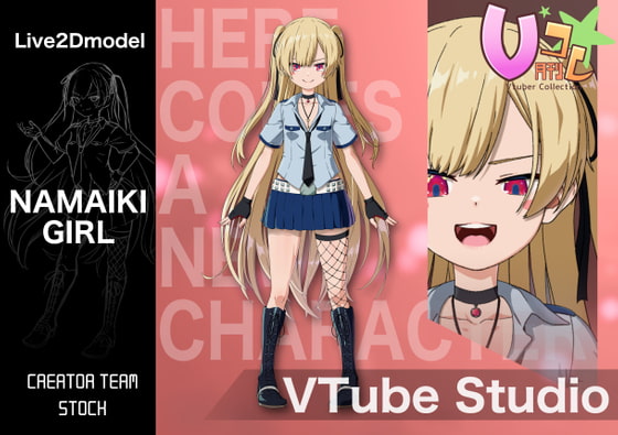 【月刊Vコレ】ナマイキガール