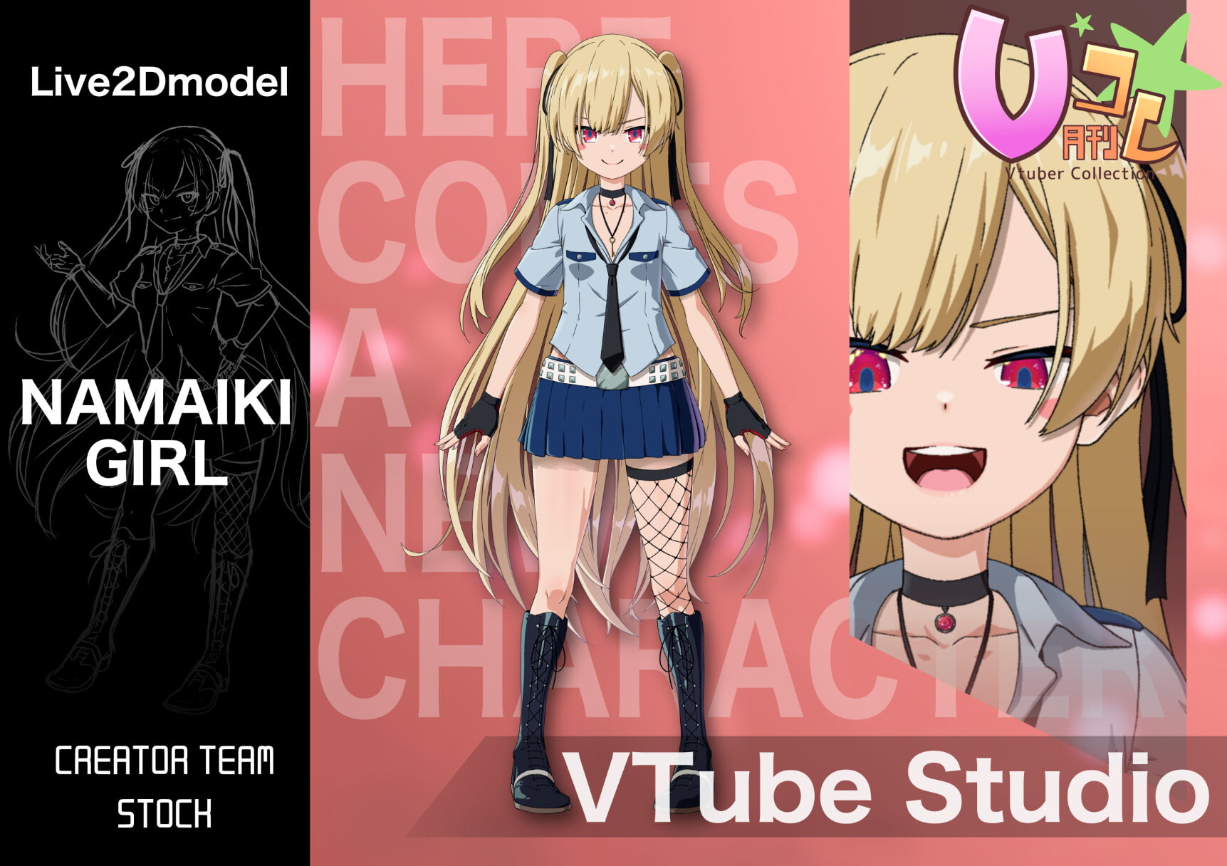 【月刊Vコレ】ナマイキガール