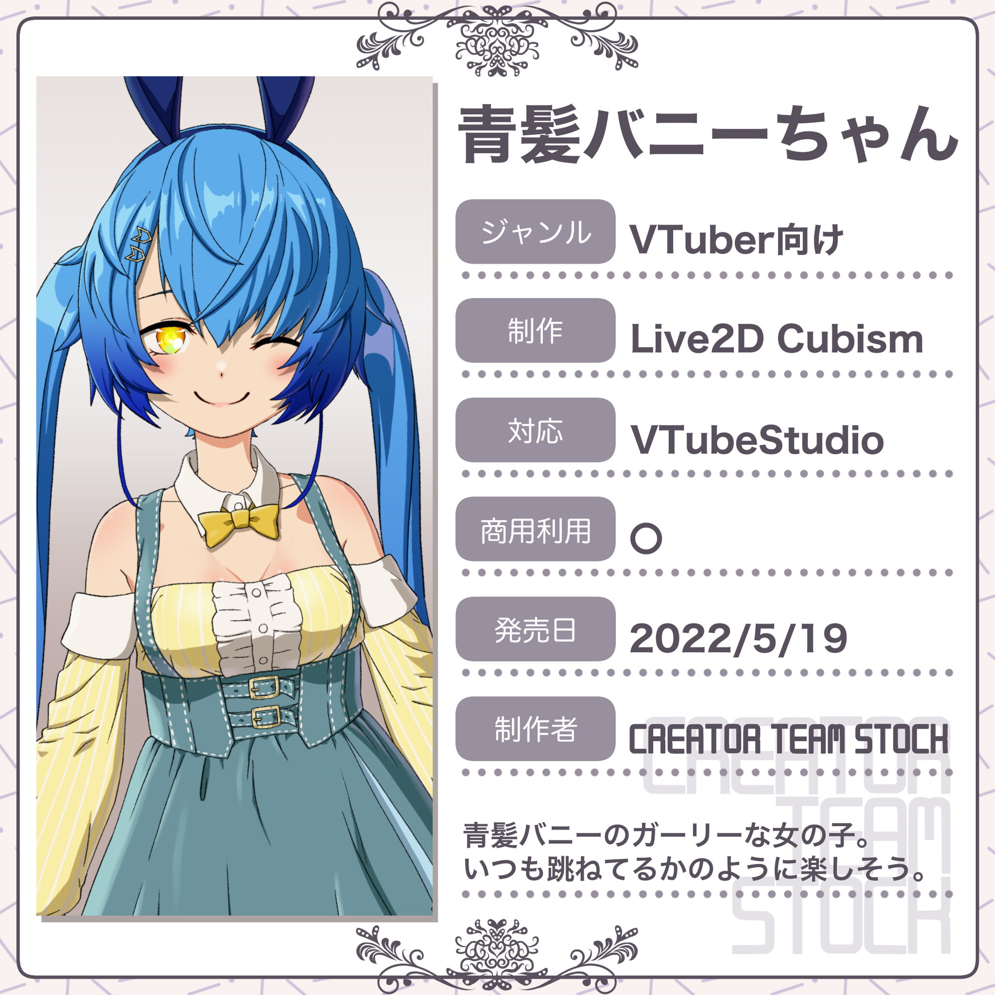 【月刊Vコレ】青髪バニーちゃん