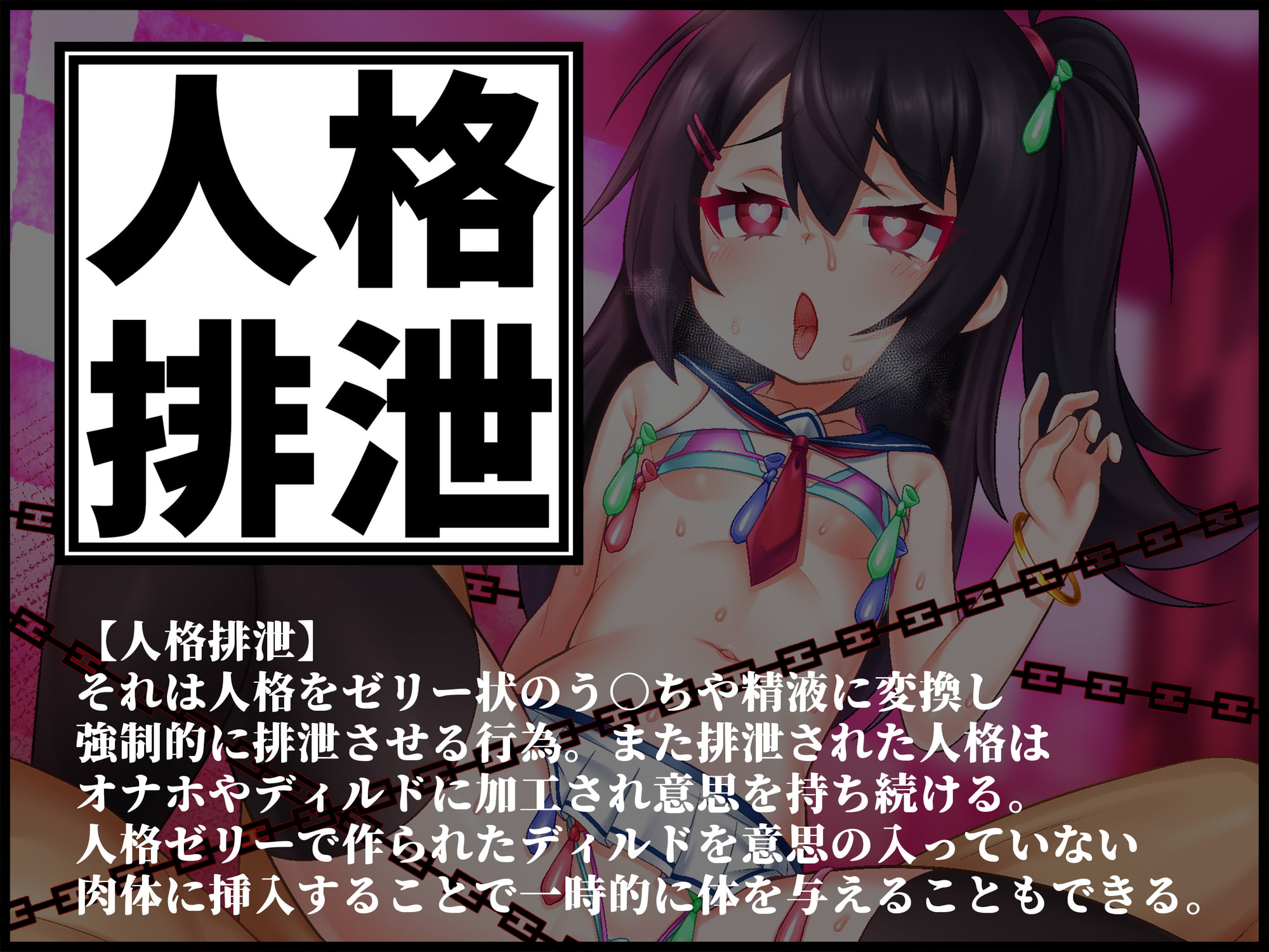 【人格排泄/TS/無様シチュ特化】【バイノーラル】つよつよサキュバスハンター♂︎、一瞬の油断で人格排泄させられ、アクメエネルギー回収用のメスガキボディに詰められる