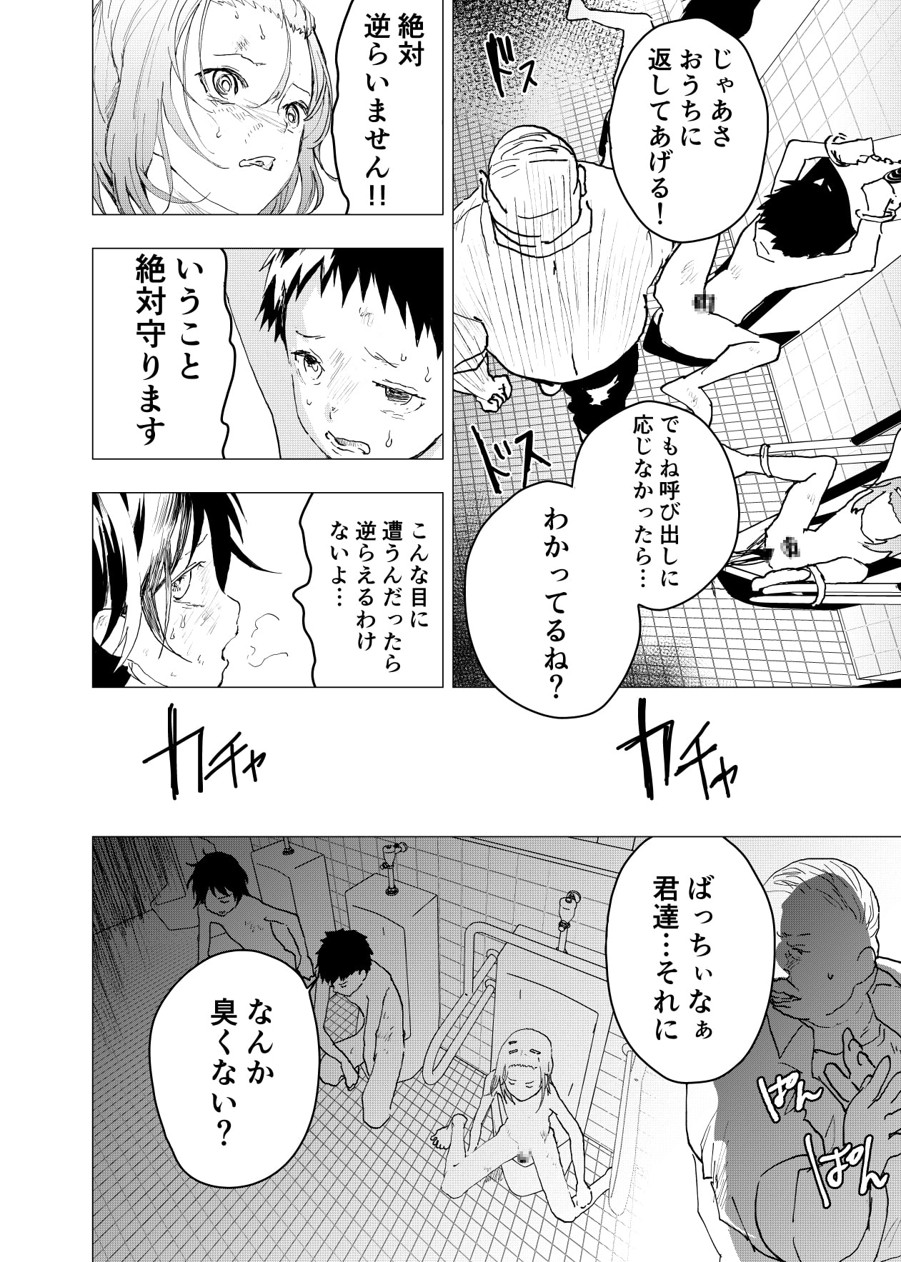 居場所がないので神待ちしてみた捨てられた少年のエロマンガ【34話】