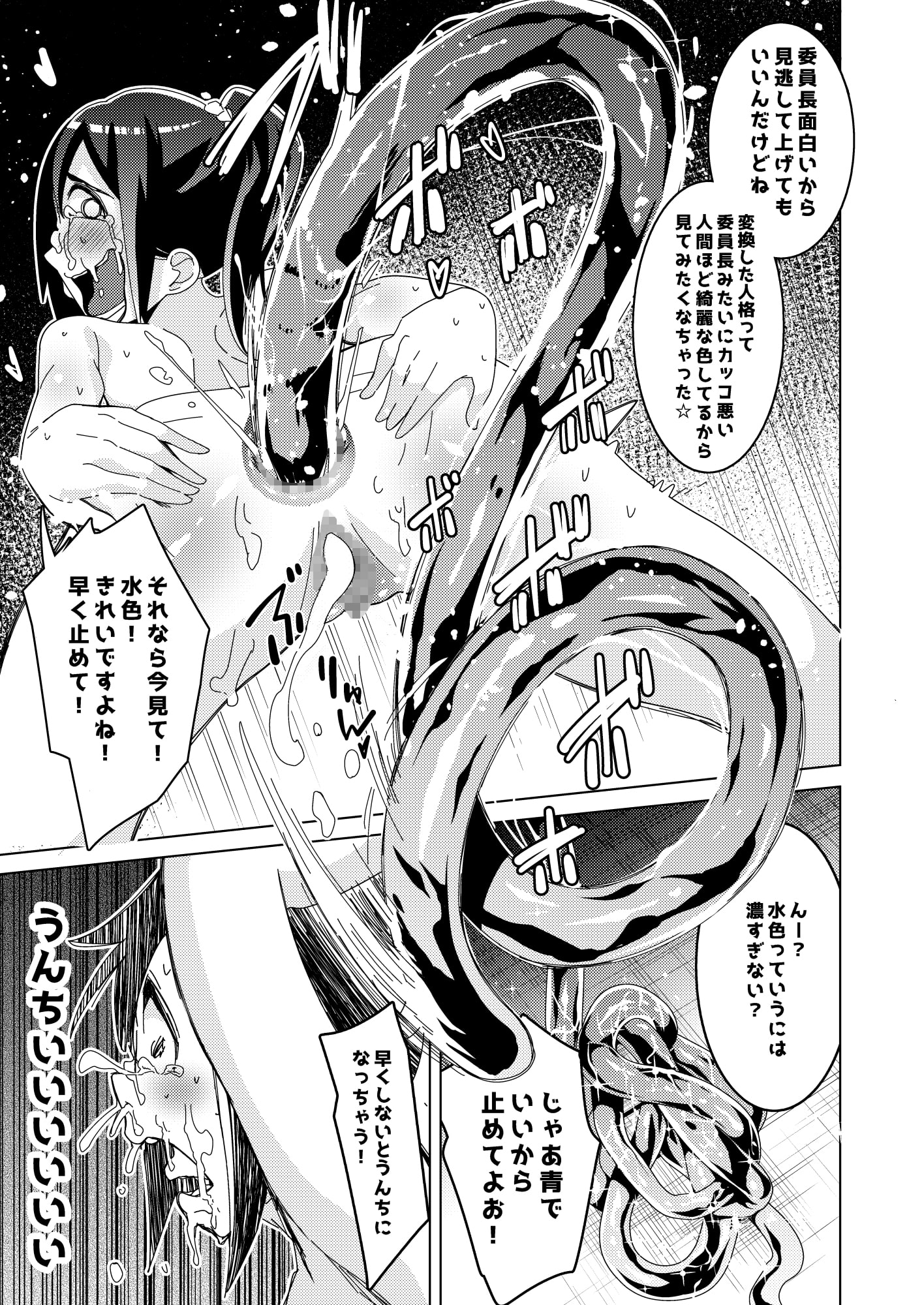 惨敗!クソ雑魚退魔師委員長 ～退魔高専風紀委員長は洗脳攻撃に完敗、強制人格排泄で人生終了しました。～