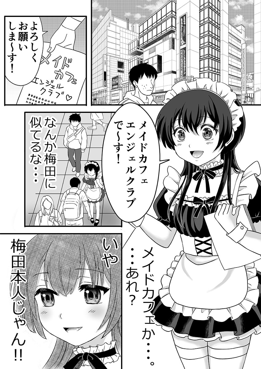 メイド服の男の娘をメス堕ちさせる!