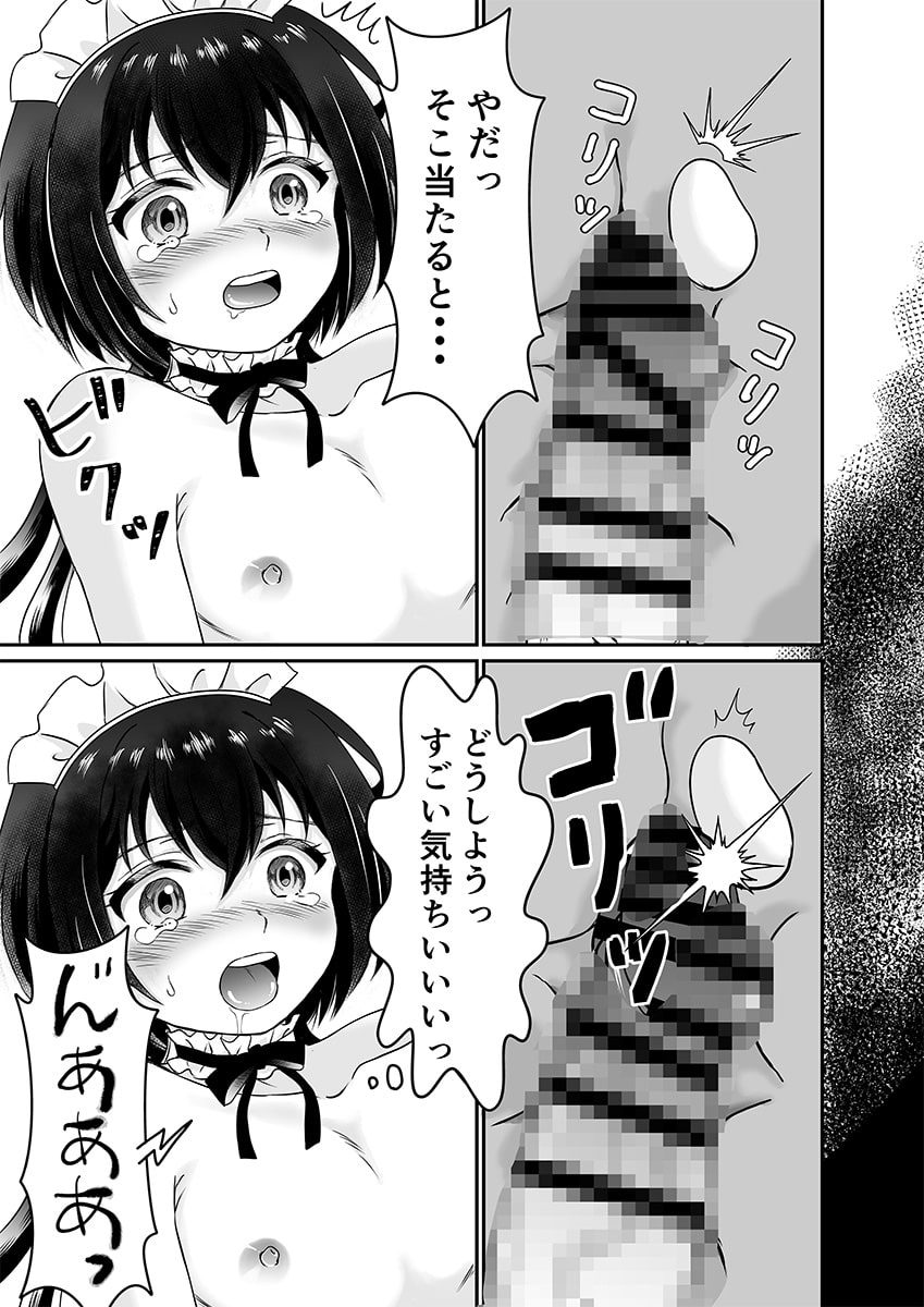 メイド服の男の娘をメス堕ちさせる!