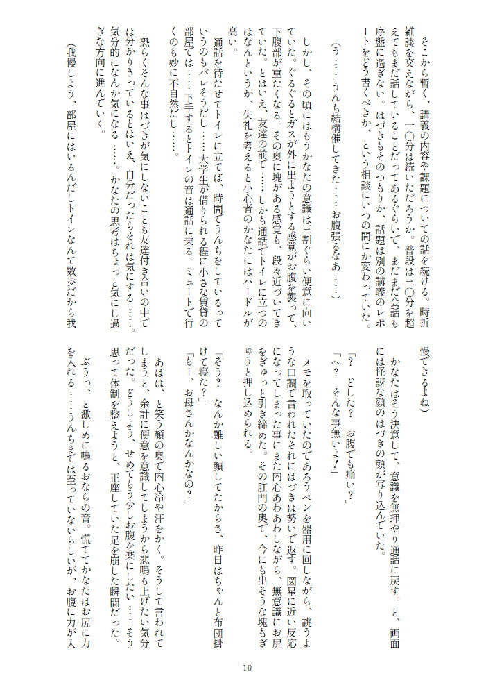 JDちゃんのうんちがまん体験談