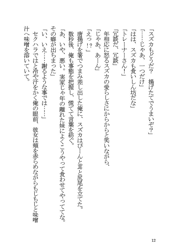 サイレンススズカとラブコメする本