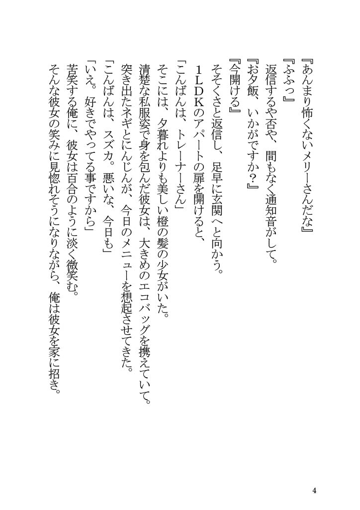 サイレンススズカとラブコメする本