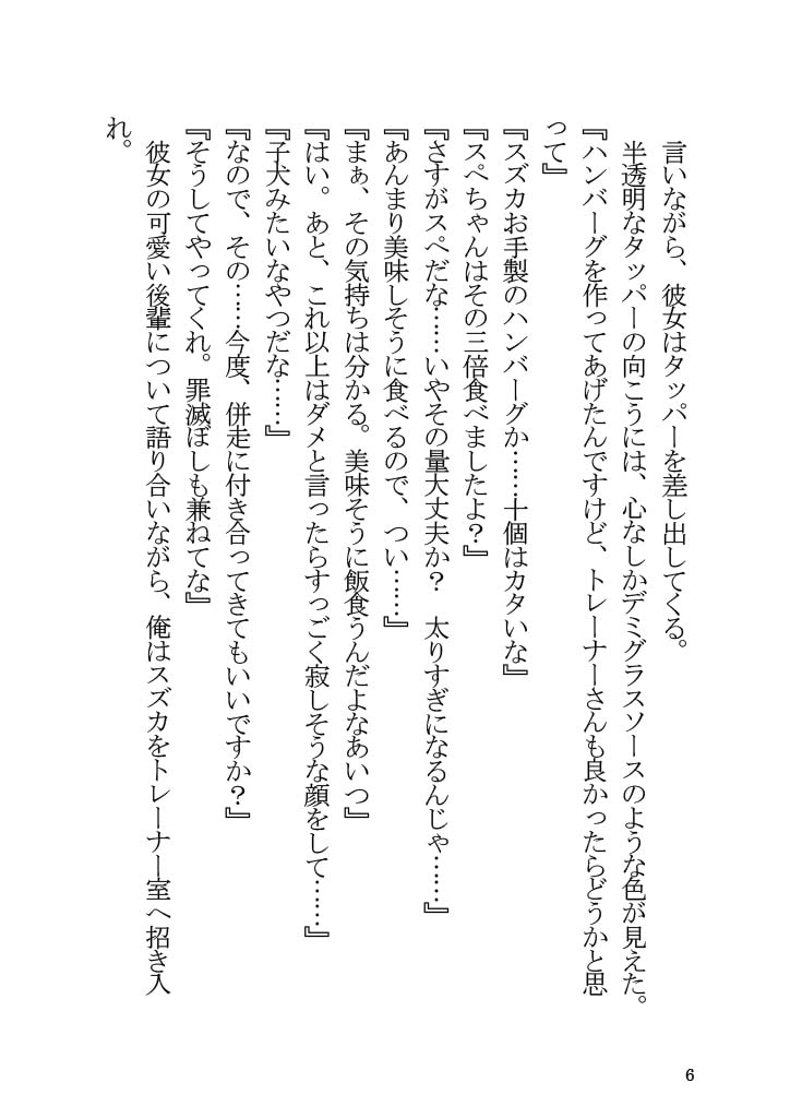 サイレンススズカとラブコメする本