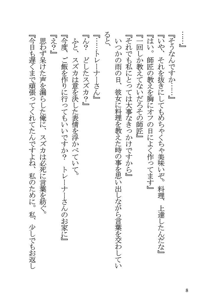 サイレンススズカとラブコメする本