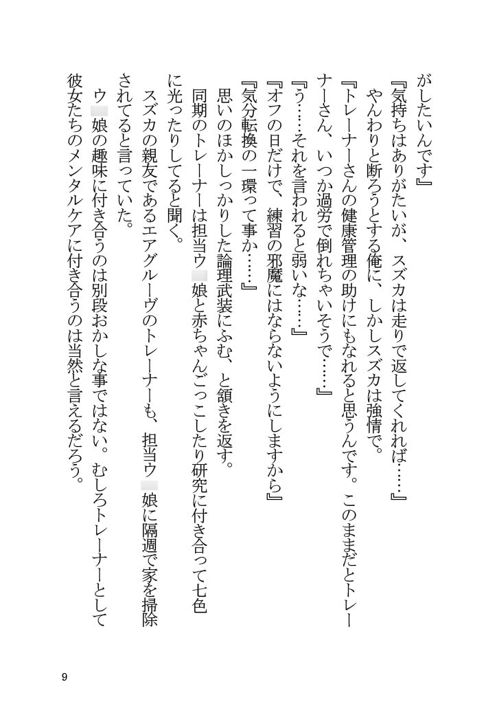 サイレンススズカとラブコメする本