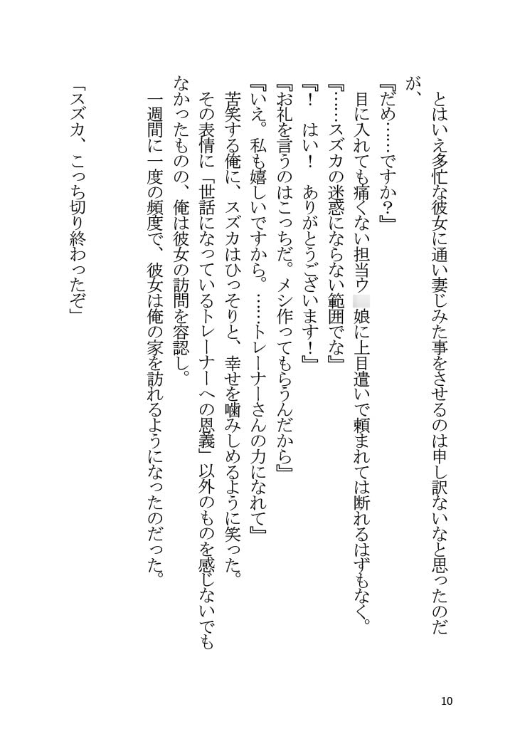 サイレンススズカとラブコメする本