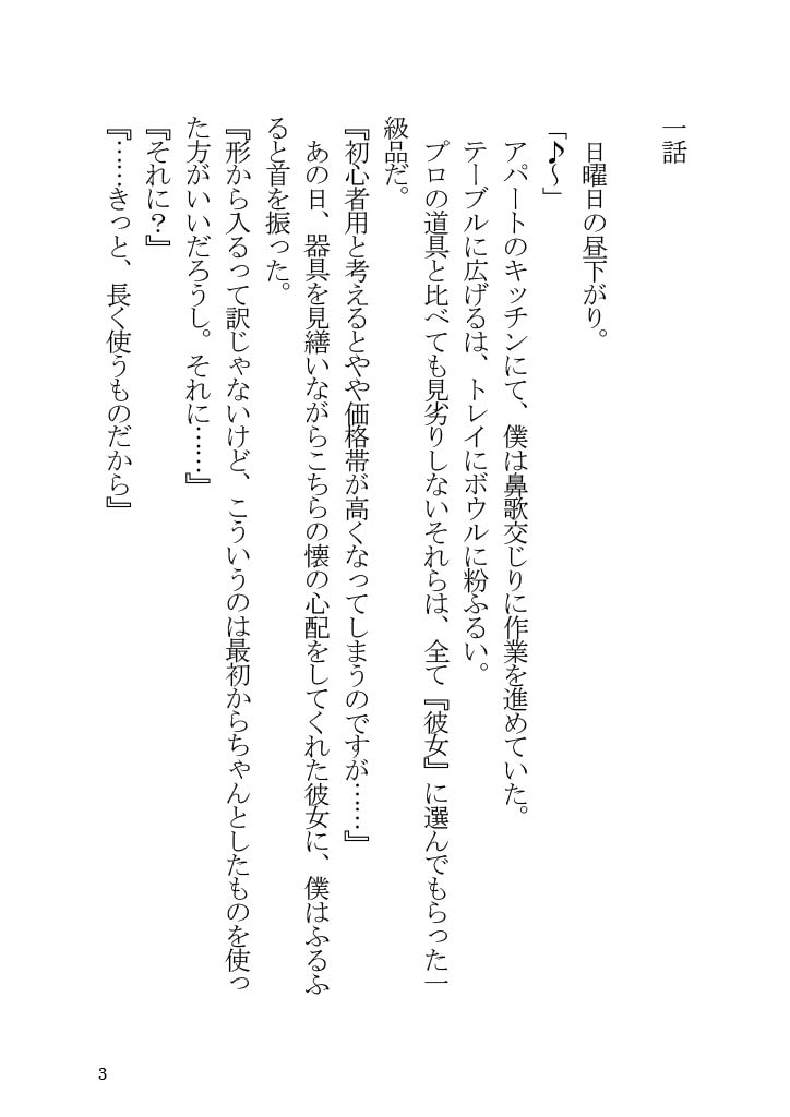 エイシンフラッシュとラブコメする本