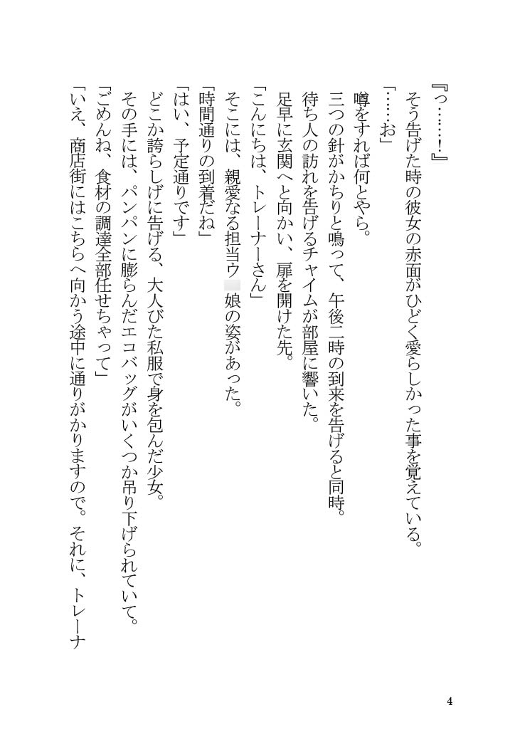 エイシンフラッシュとラブコメする本