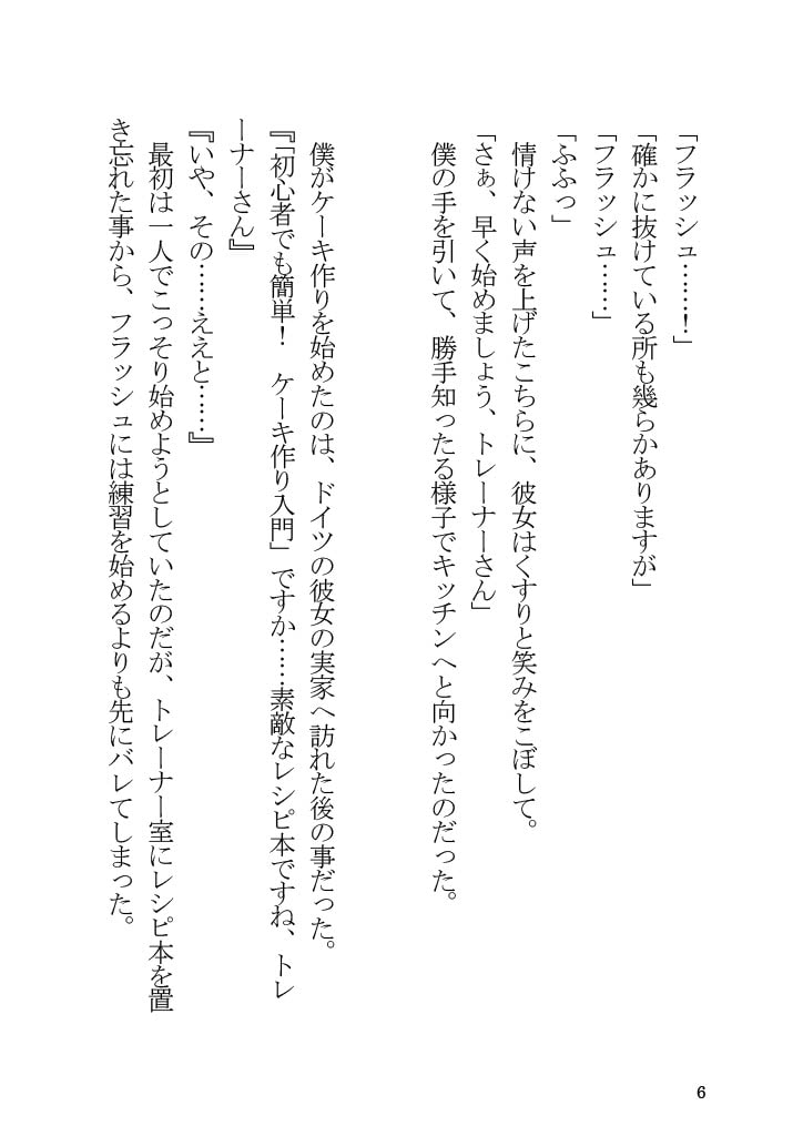 エイシンフラッシュとラブコメする本