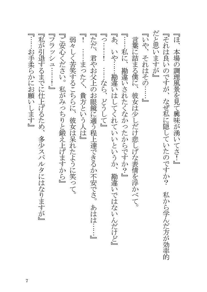 エイシンフラッシュとラブコメする本