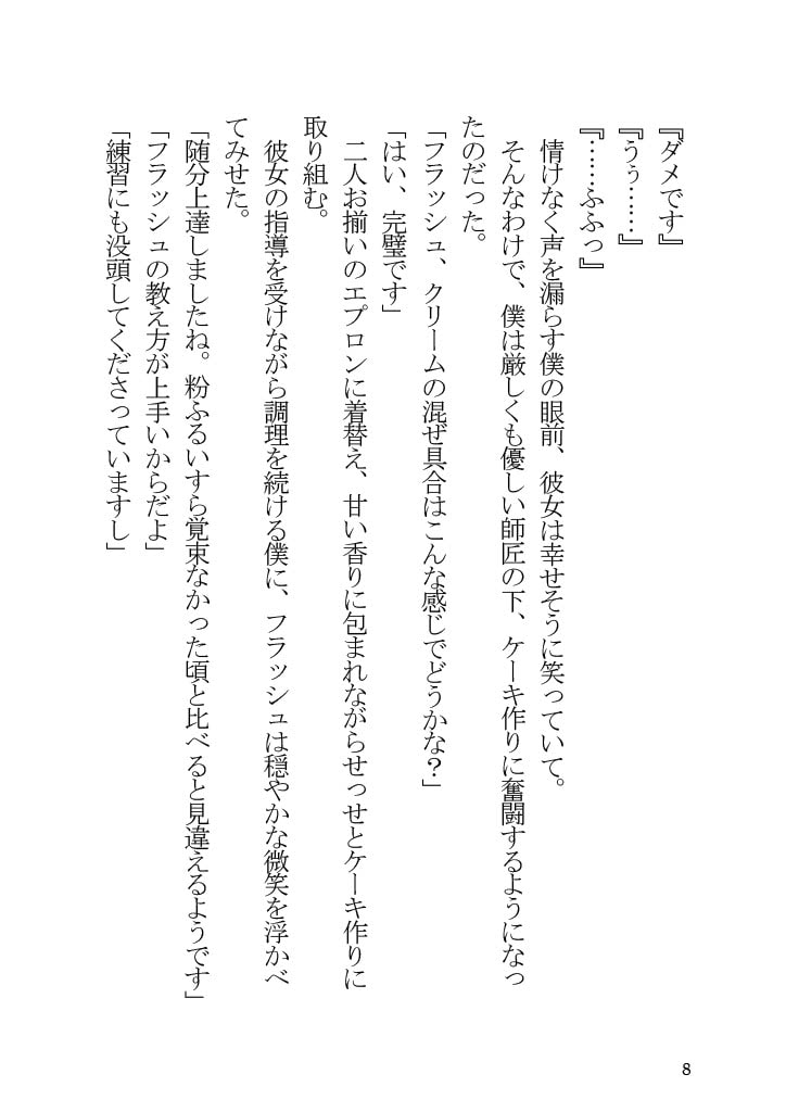 エイシンフラッシュとラブコメする本