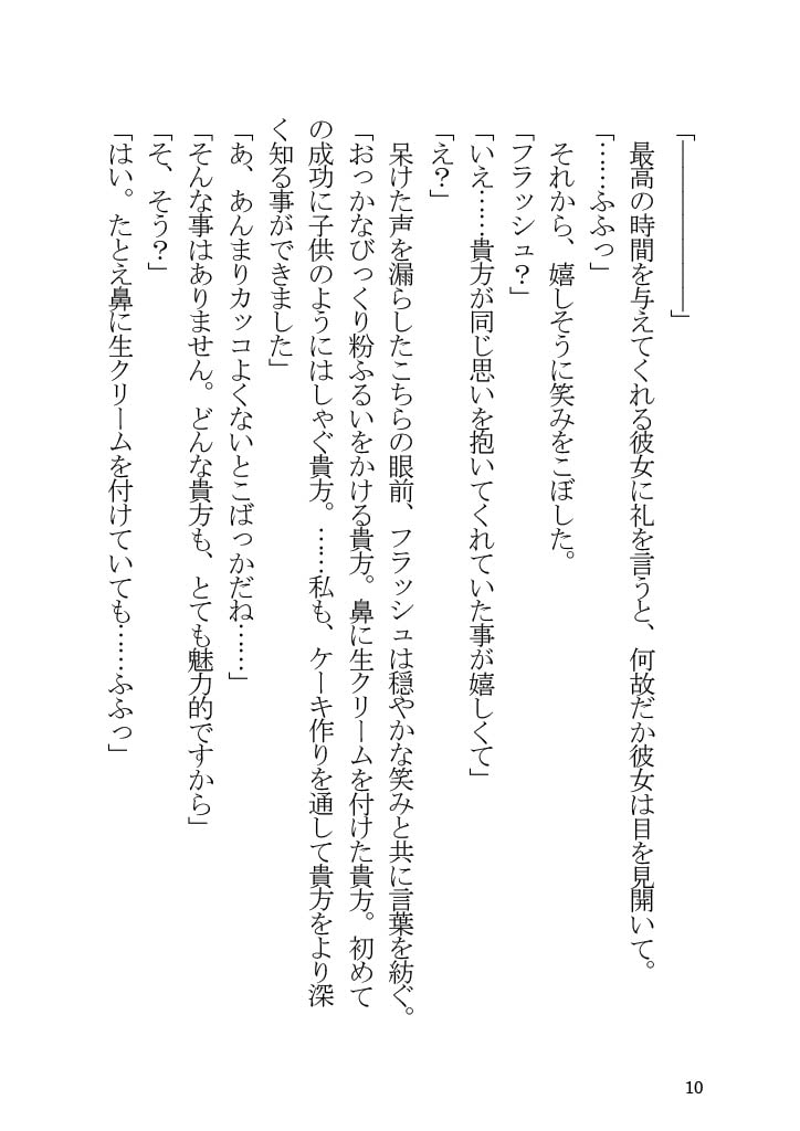 エイシンフラッシュとラブコメする本