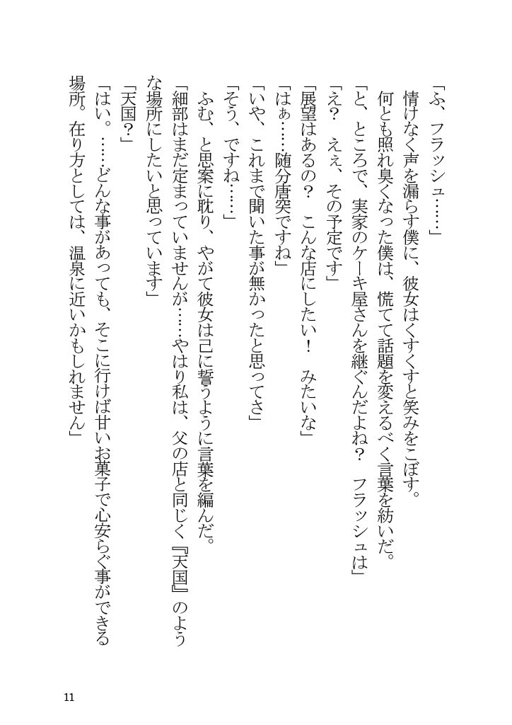 エイシンフラッシュとラブコメする本