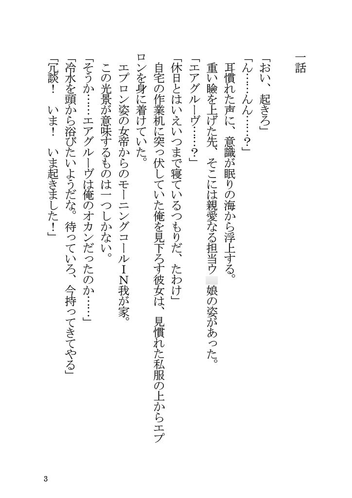 世話焼き女帝とラブコメする本