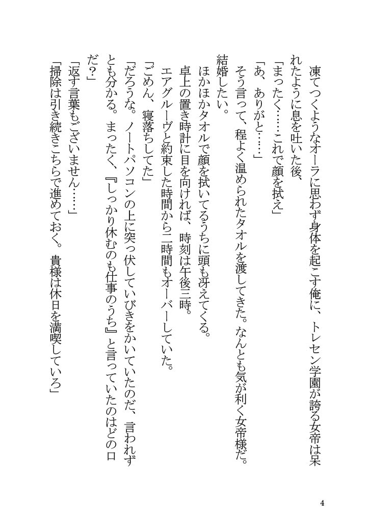 世話焼き女帝とラブコメする本