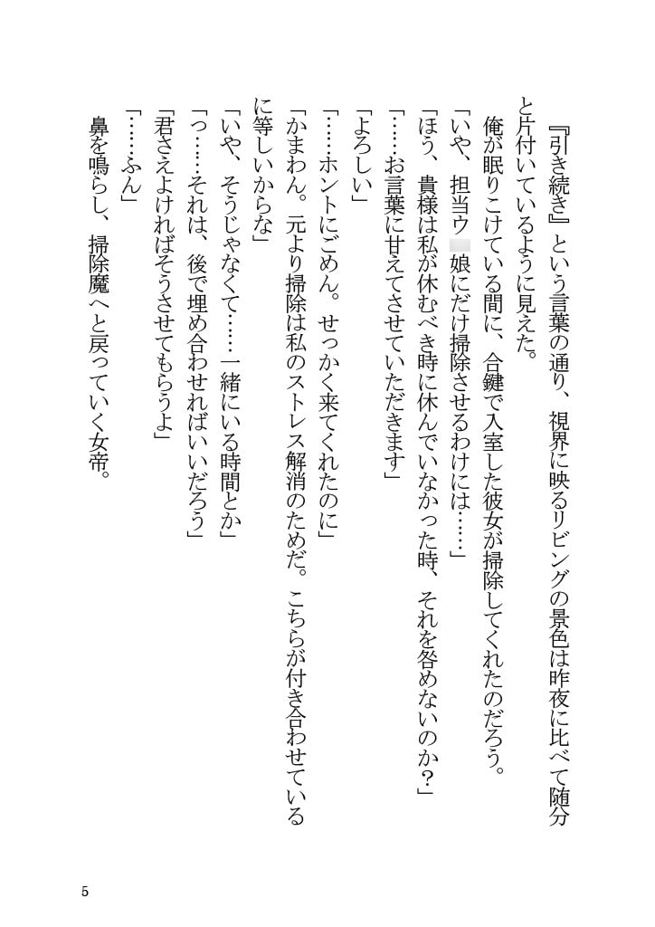 世話焼き女帝とラブコメする本