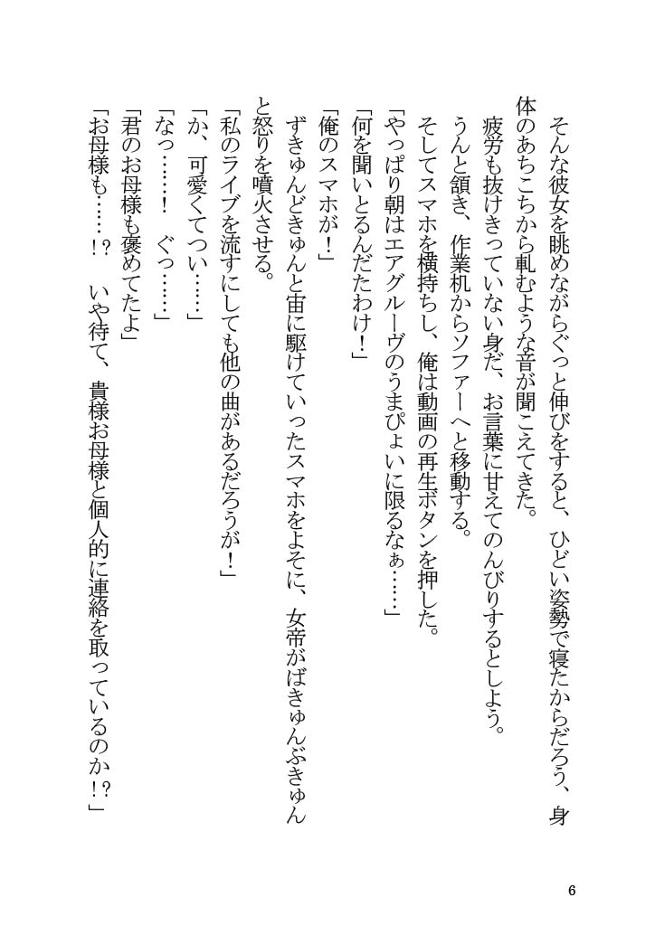 世話焼き女帝とラブコメする本