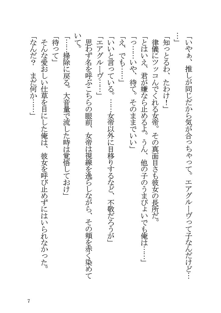 世話焼き女帝とラブコメする本