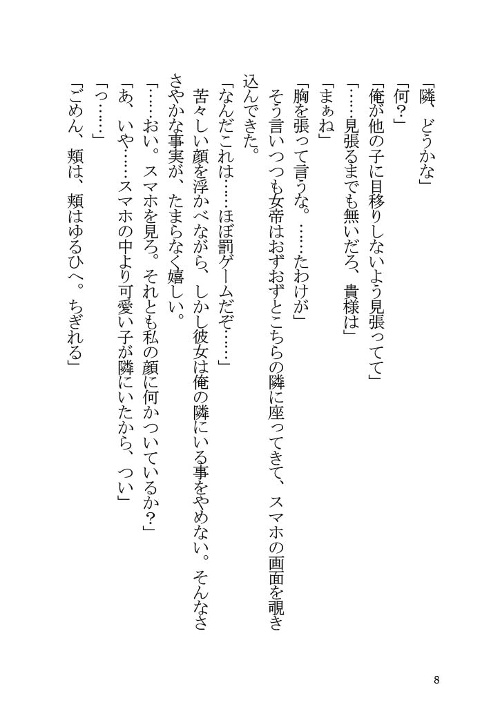 世話焼き女帝とラブコメする本