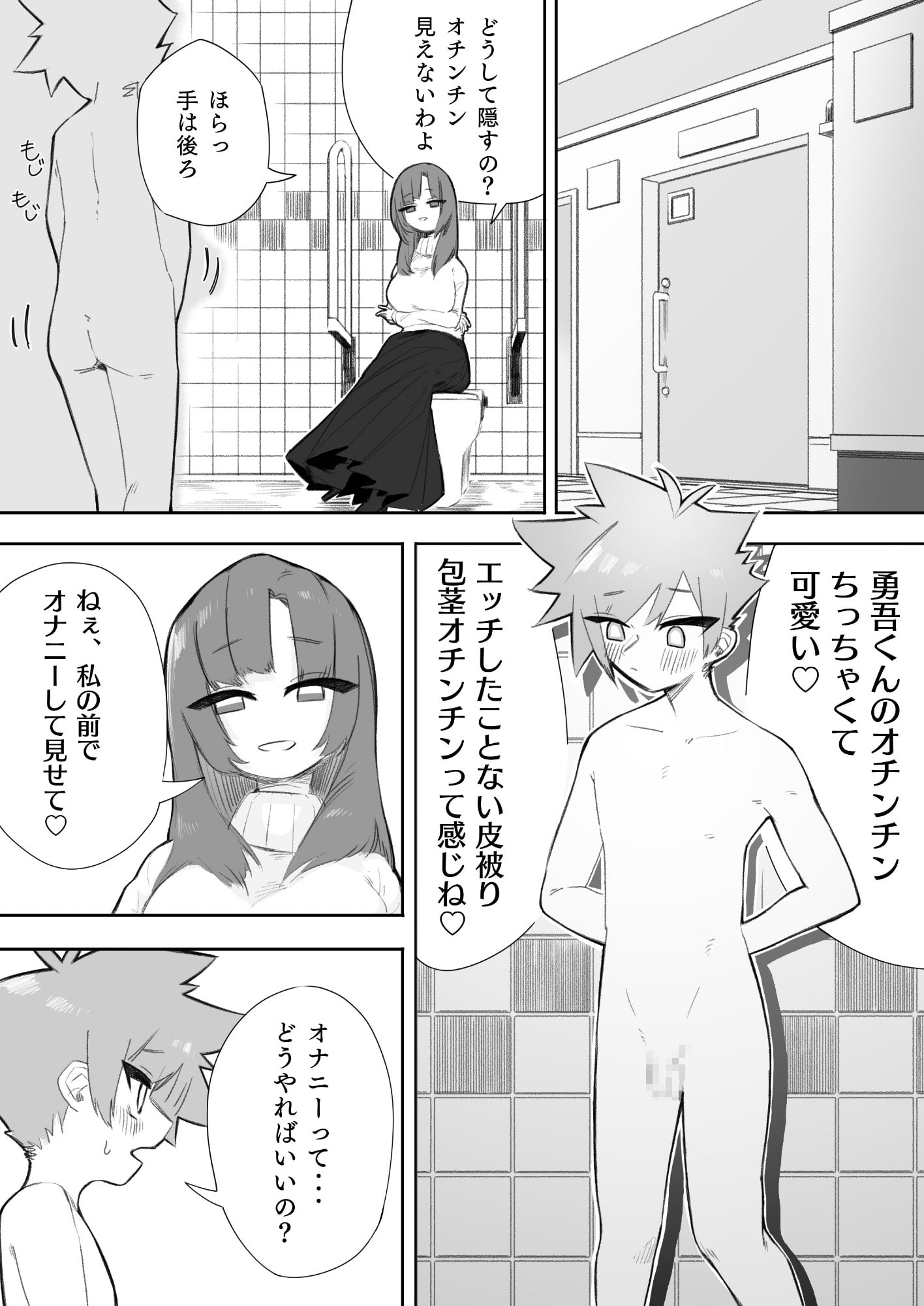 悪い子には制裁を