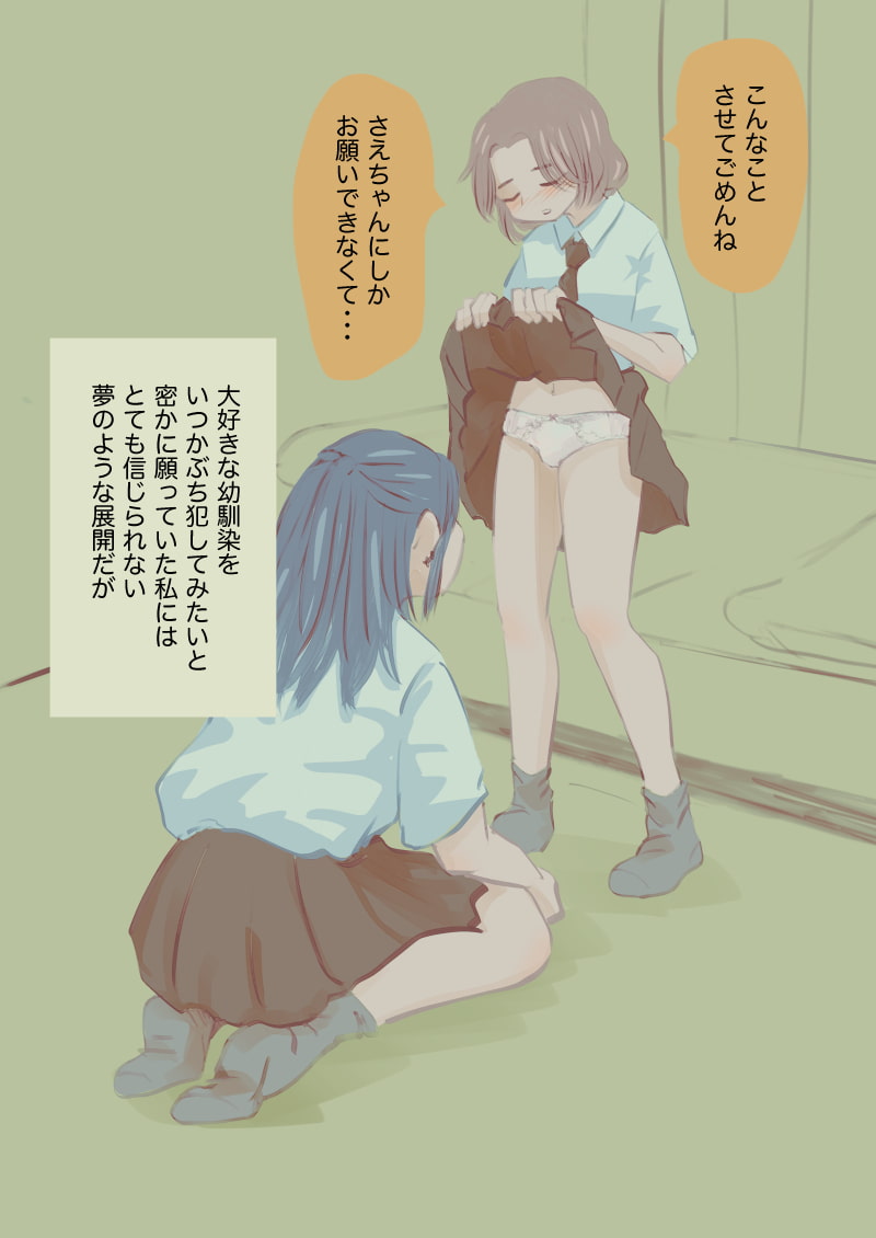 幼なじみと勃起クリトリっくす