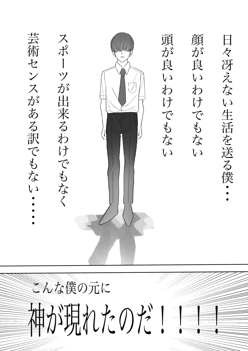 僕のちんこで世界を救う!