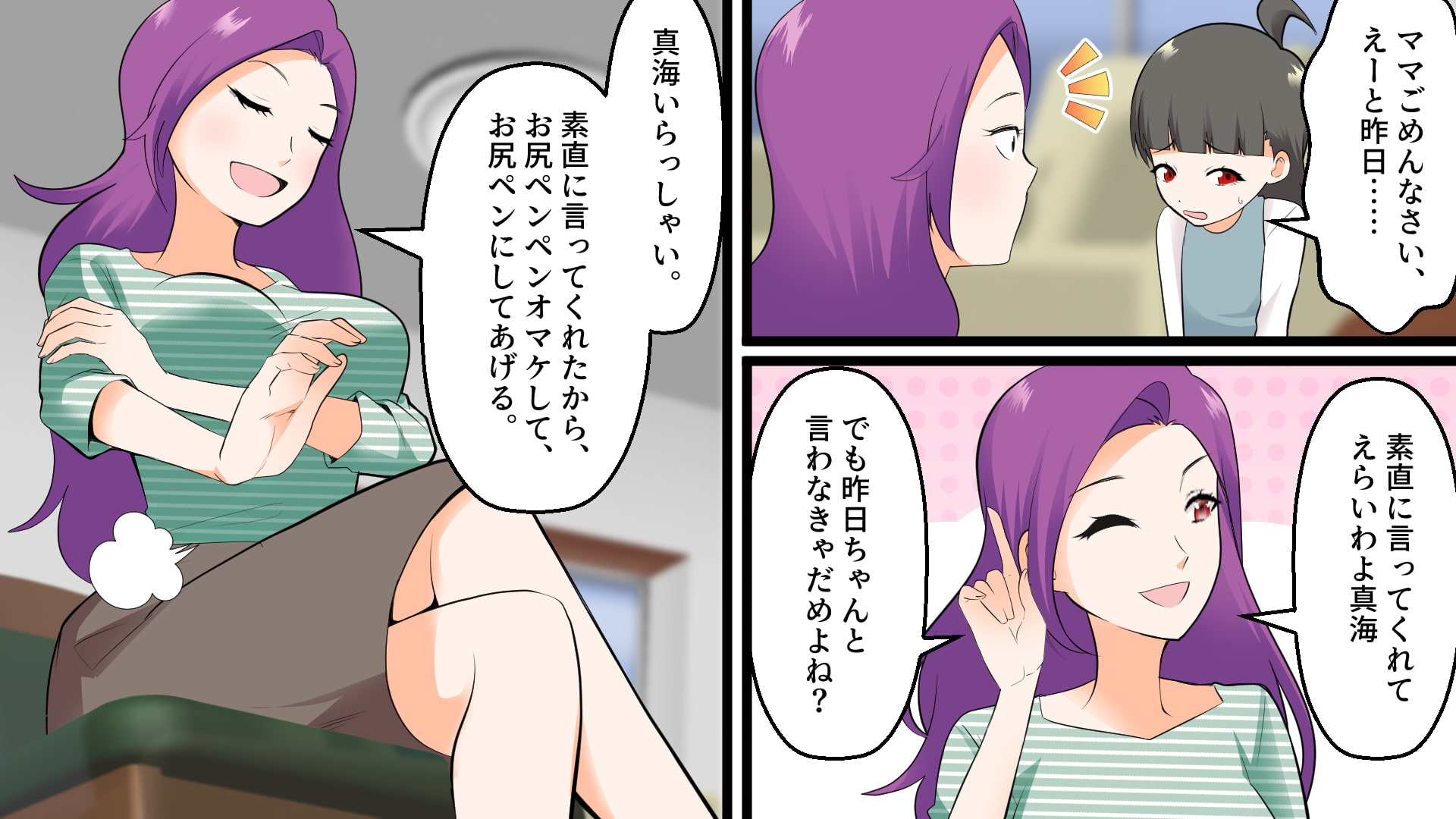 美穂のお仕置き 20巻